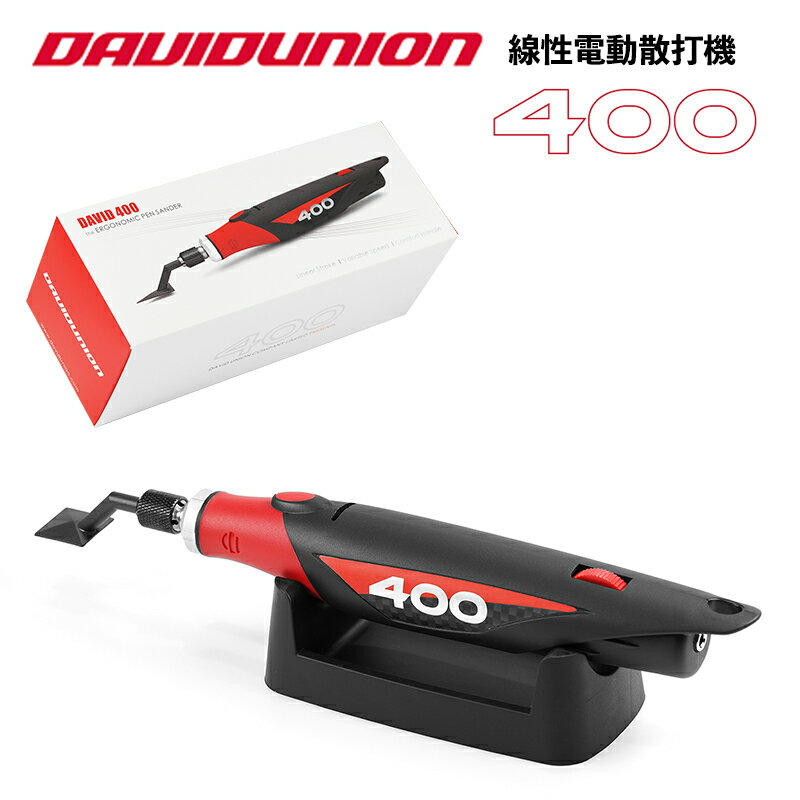 【鋼普拉】現貨 DAVIDUNION D400 線性電動散打機 迷你磨 打磨機 砂紙 海綿砂紙 模型打磨 散打機頭 手鑽 模型改造 鑽孔機 雕刻刀