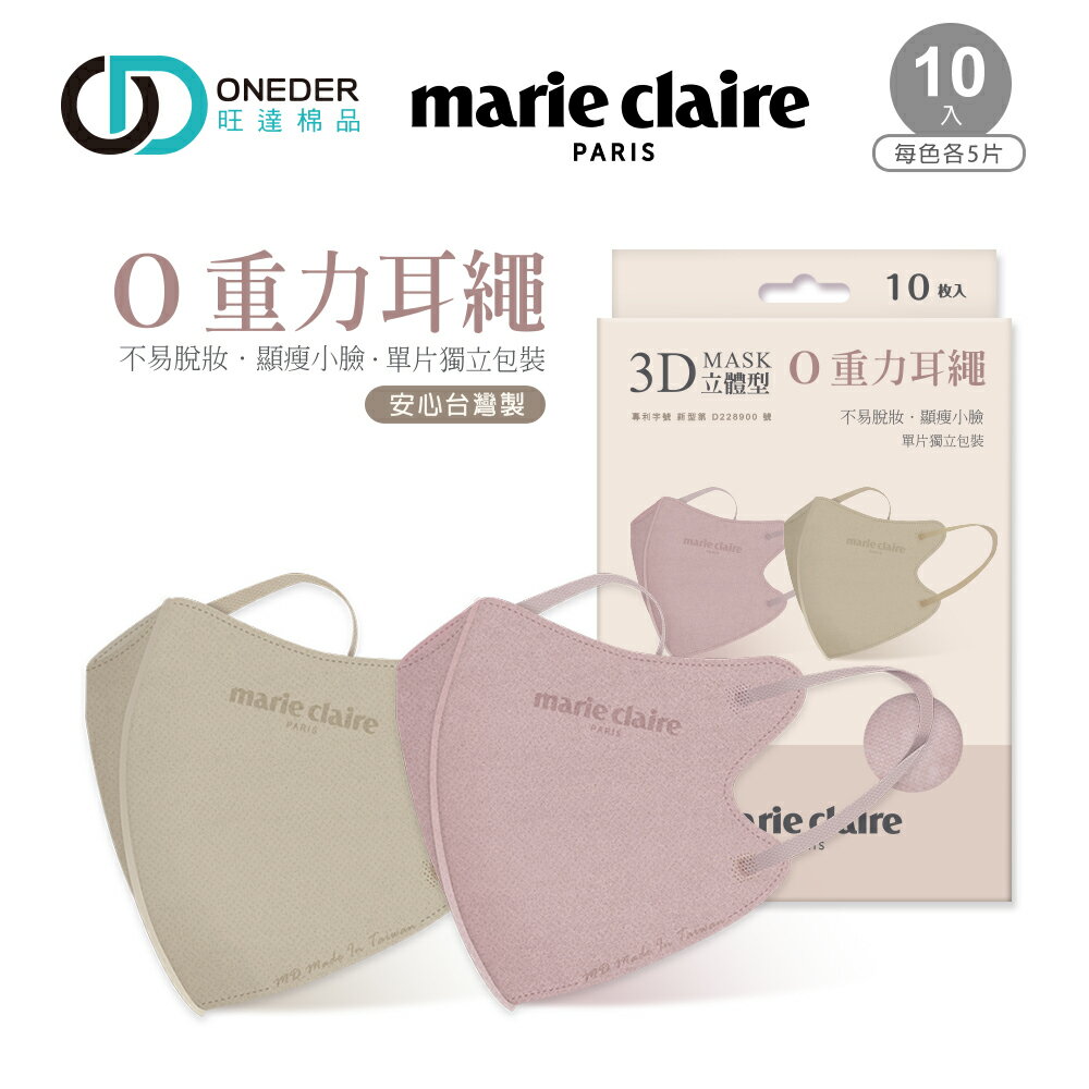 美麗佳人成人醫療口罩 (10入) 成人口罩 3D立體拋棄式口罩 立體醫療口罩【旺達棉品】MC-BY02