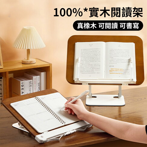 24H現貨【南國書香】可升降實木閱讀架 讀書支架 繪本閱讀書架 桌面書夾 書立架 免運 0