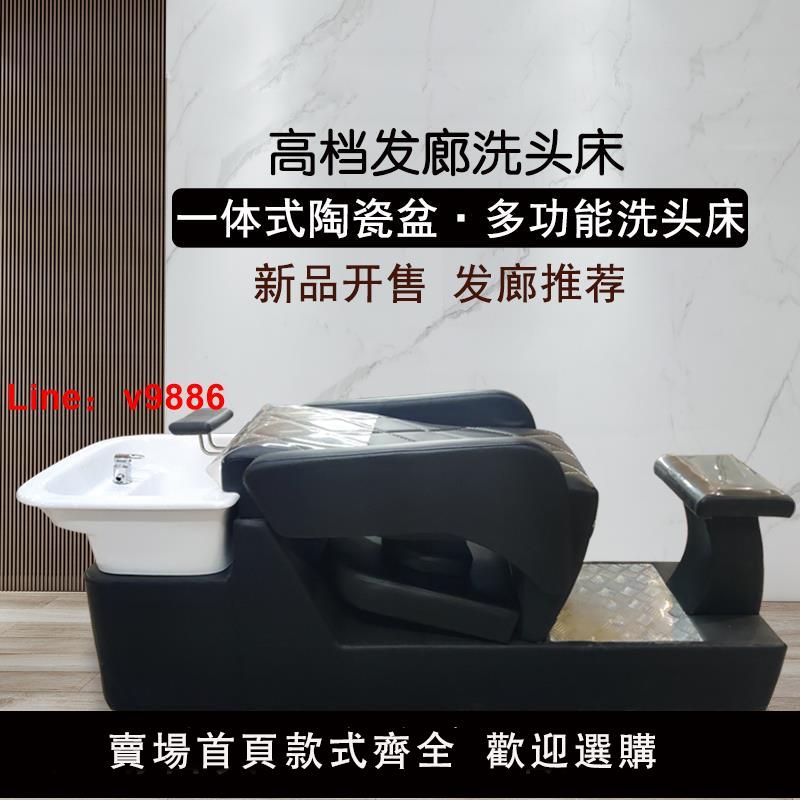 【臺灣公司 可開發票】泰式簡約美發洗頭床發廊專用理發店沖水沖頭床平躺復古陶瓷盆按摩