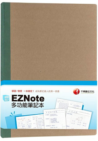 EZNote 多功能筆記本(綠色)
