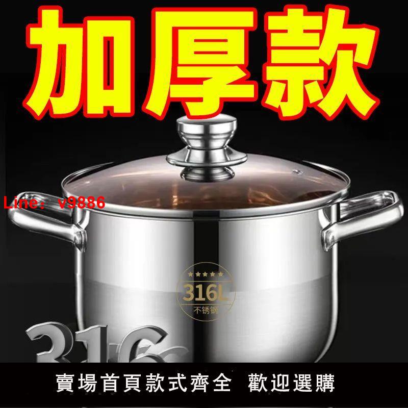 【臺灣公司 超低價】湯鍋316食品級不銹鋼特厚家用燃氣加厚大容量煲湯煤氣灶用電磁爐