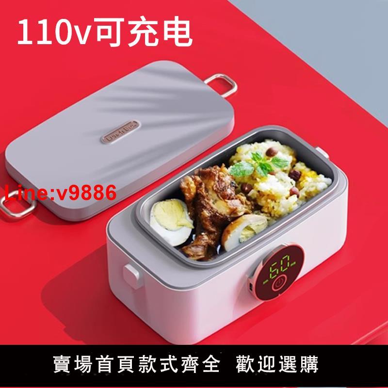 【臺灣公司 超低價】110v 220v TypeC usb充電式自加熱保溫飯盒無線不插電電熱便當盒