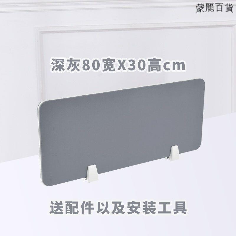 公司貨/附發票 【免運 訂製顏色尺寸】辦公桌擋板 桌上屏風 桌面隔板 桌擋板 l型擋板 桌上型屏風 桌面板 辦公桌屏風 吸音擋板工廠現貨直銷 售後保障 全館折扣 6m111 0