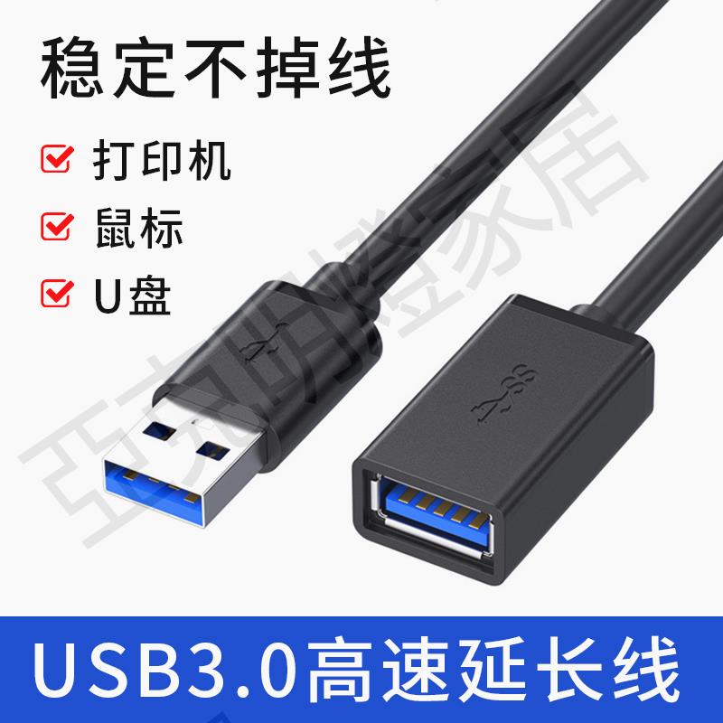 【299出貨】USB3.0延長線加長3米5米公對母充電數據連接線臺式電腦電視列印機電源插座汽車轉接頭行車記錄儀主機板桌面滑鼠【亞德機械五金家居】