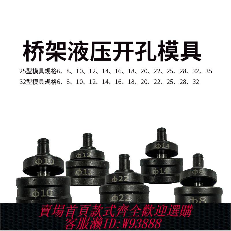 {最低價 公司貨}手動橋架液壓開孔器磨具沖孔機小型便攜式打孔器SYD25/32模具配件
