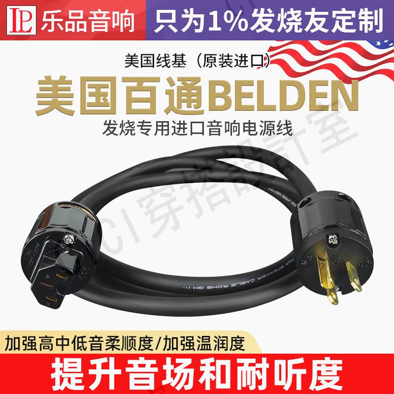 阿杜推薦 美國進口百通發燒音響電源線 功放膽機無氧銅HIFI電源線【亞德機械五金家居】