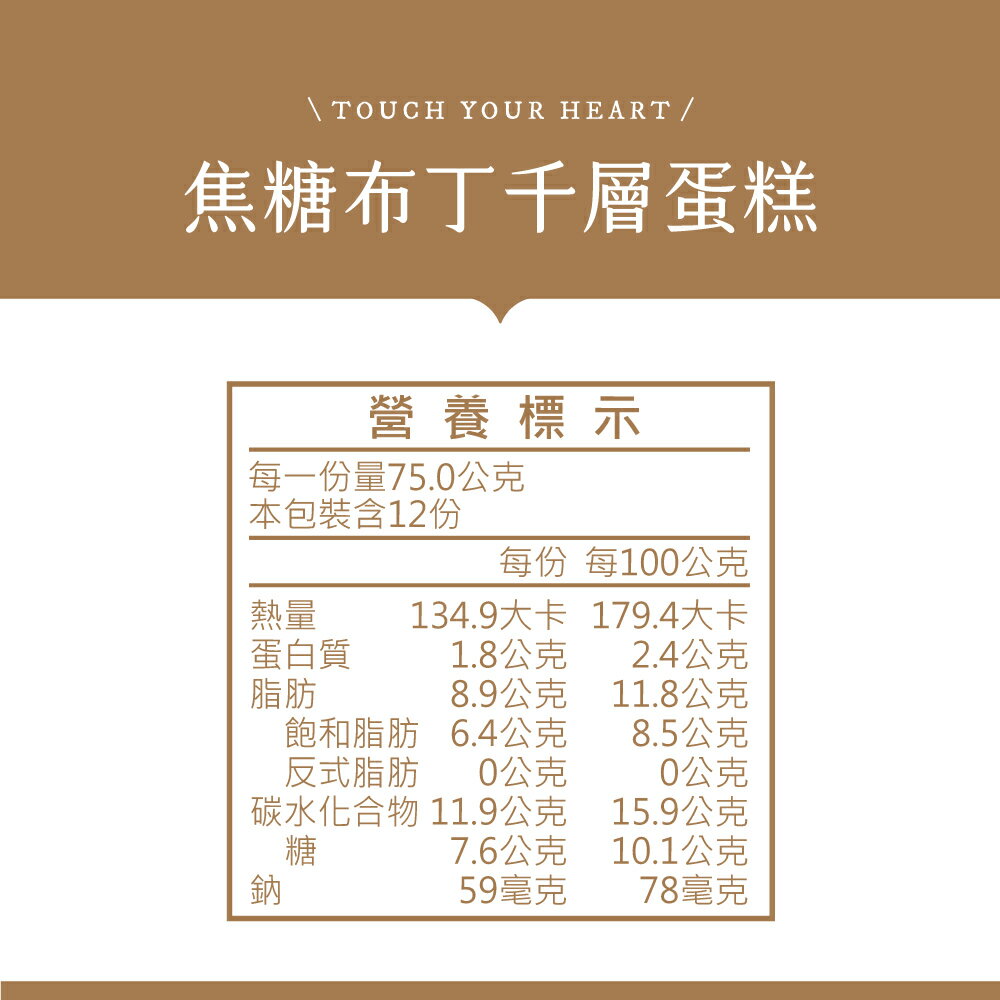 【塔吉特】焦糖布丁千層(8吋)本島免運 4