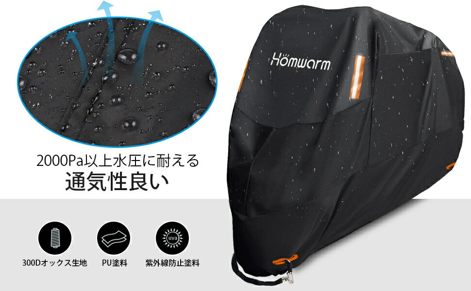 日本 Homwarm 高磅數 加厚 防水 防紫外線 機車罩 附收納袋 耐水壓 防塵套 摩托車罩 重機 前輪防盜孔設計【小福部屋】 2