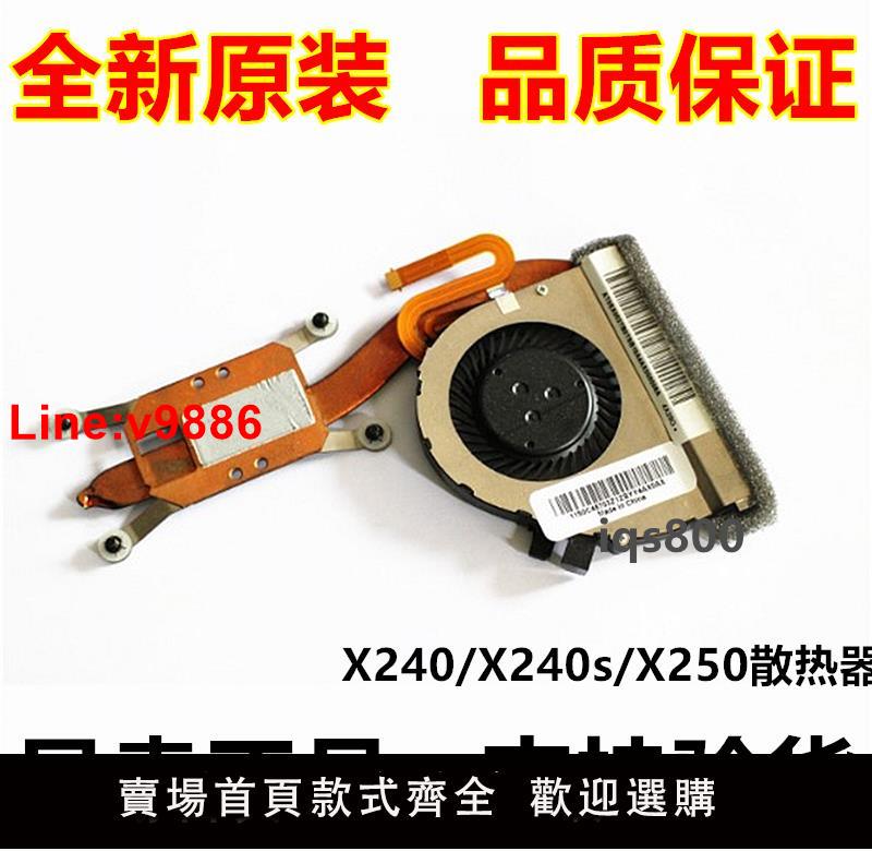 【臺灣公司 超低價】全新原裝 聯想 X240 X250 X260 X270 X280 X390 風扇散熱器模