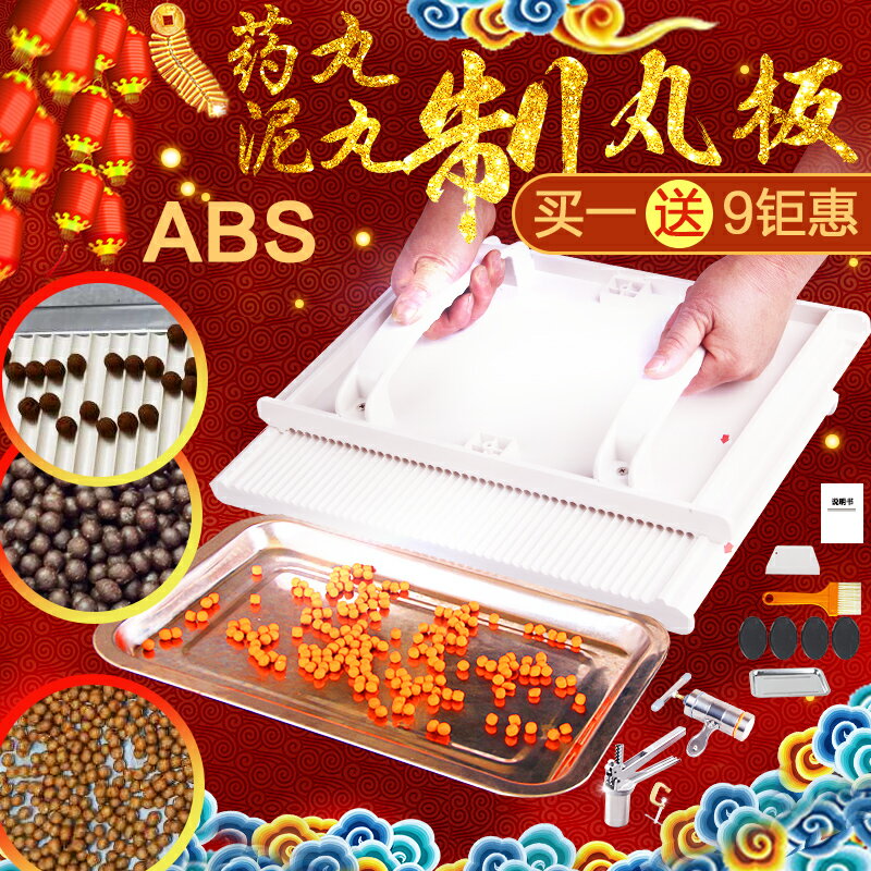 手工制丸機搓丸板水丸蜜丸藥丸板廠家直銷