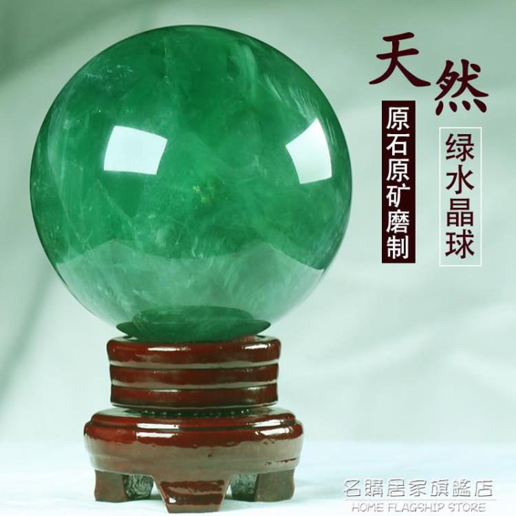 正品天然綠水晶球擺件原礦螢石磨制屬木玄關客廳公司辦公室桌家居【摩可美家】
