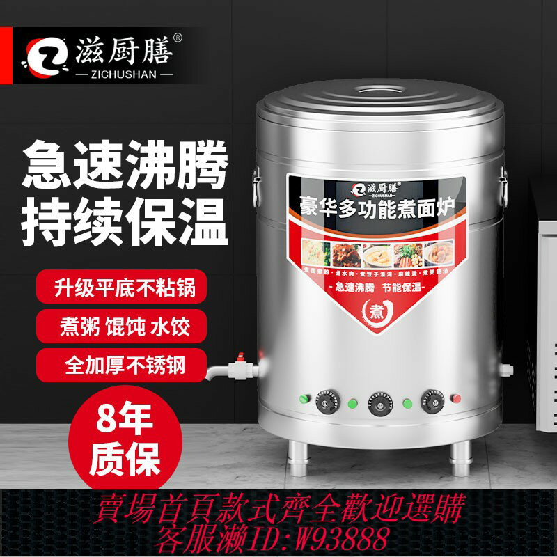 {臺灣公司貨 可打統編}商用煮面爐多功能節能煮面桶電熱燃煤氣湯鍋麻辣燙鹵煮煲湯水餃爐