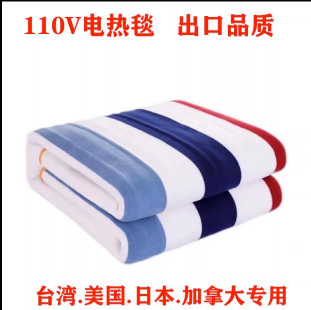 【諮詢客服驚喜多多】出口日本留學生專用110v伏電熱毯智慧臺灣加拿大單人雙人電褥子