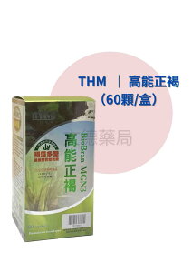 【THM台灣康醫藥品生技】高能正褐(60顆/盒） | 多醣複方雙重健康 |