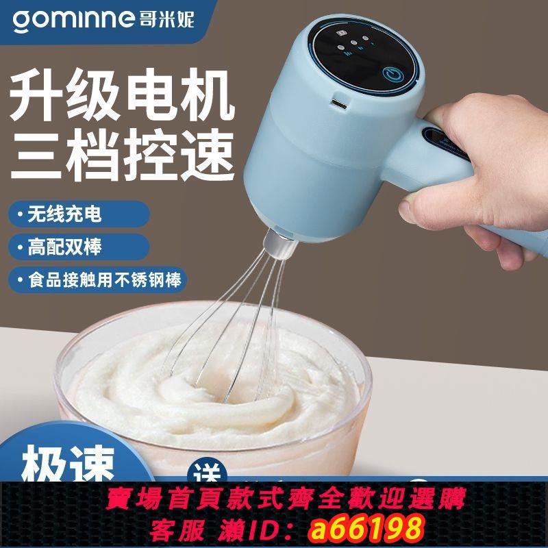 【臺灣公司 可開發票】電動無線充電式打蛋器新款家用大功率蛋糕粉淡奶油自動拌蛋打發器