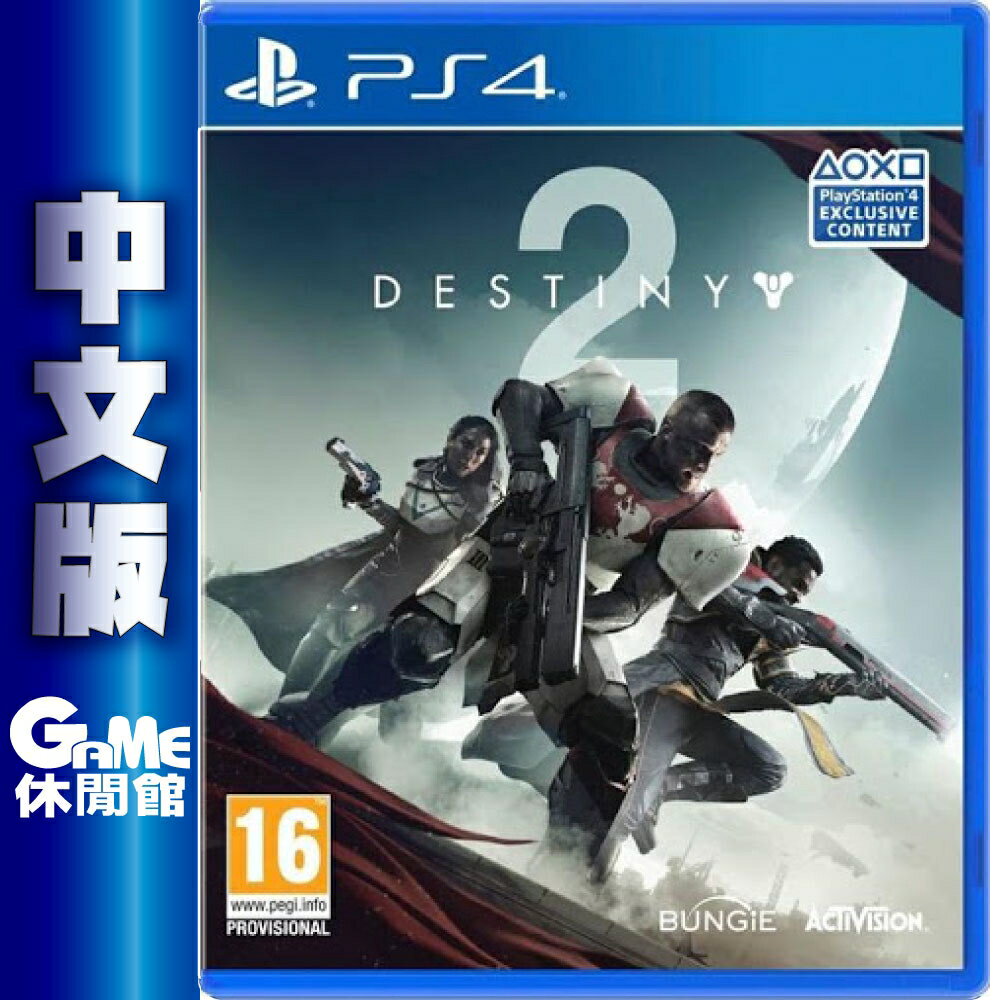 【滿額折120 最高3000回饋】PS4《天命2 Destiny 2》中文版【現貨】【GAME休閒館】EE2500