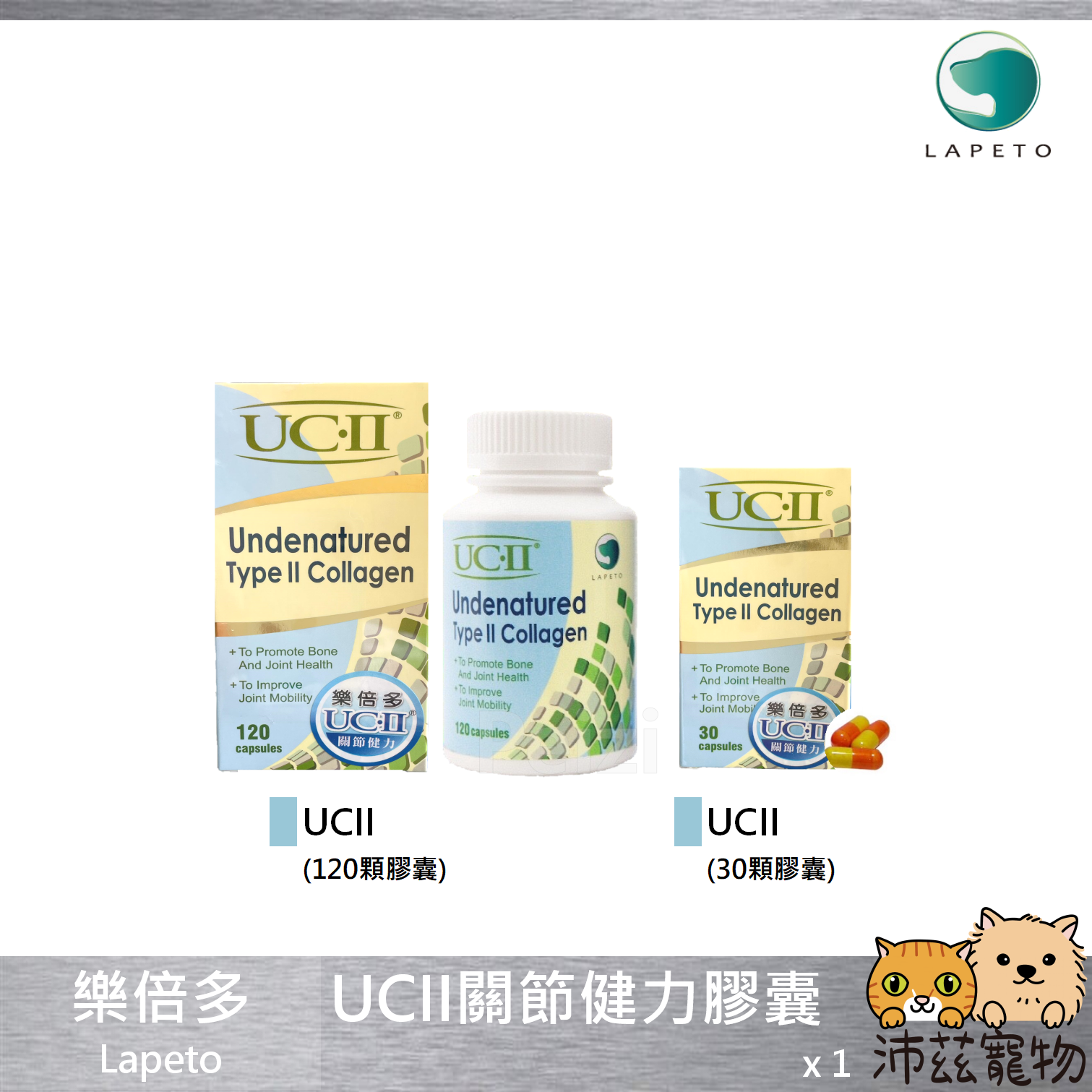 沛茲寵物【樂倍多 Lapeto UC-II 非變性二型膠原蛋白】UCII 膠原蛋白 關節 台灣 狗 保健品⭐線上寵物展-領券再折100⭐
