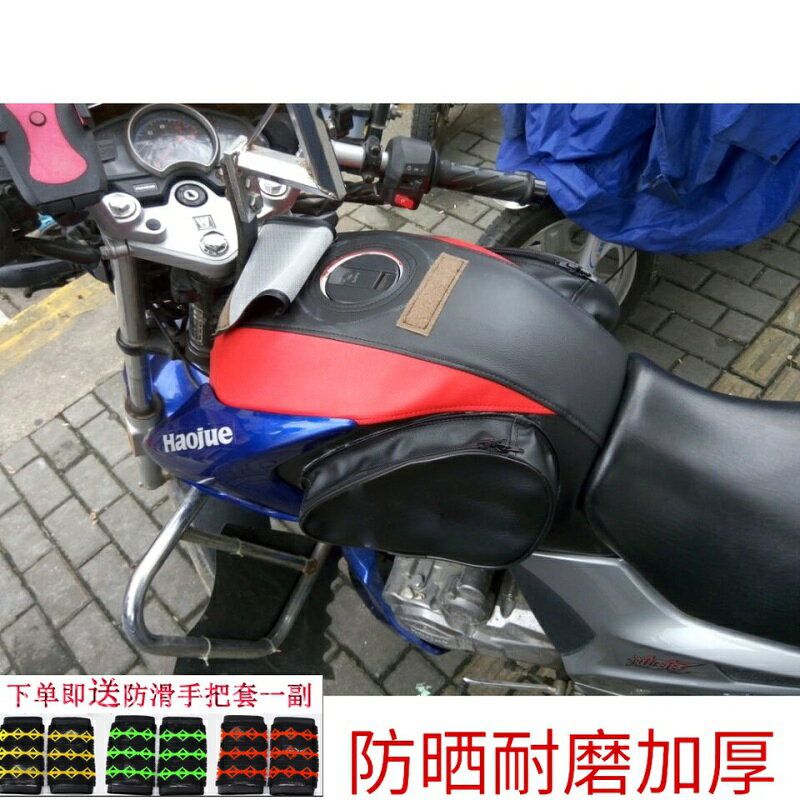 適用於鈴木迪爽HJ150-9摩托車專用油箱包防水耐磨隔熱保護套