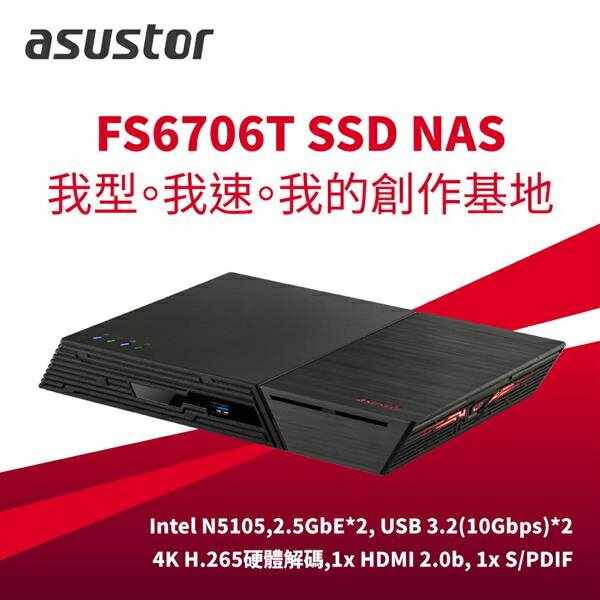 【含稅公司貨】ASUSTOR華芸 FS6706T 我的創作基地系列 6Bay SSD NAS網路儲存伺服器