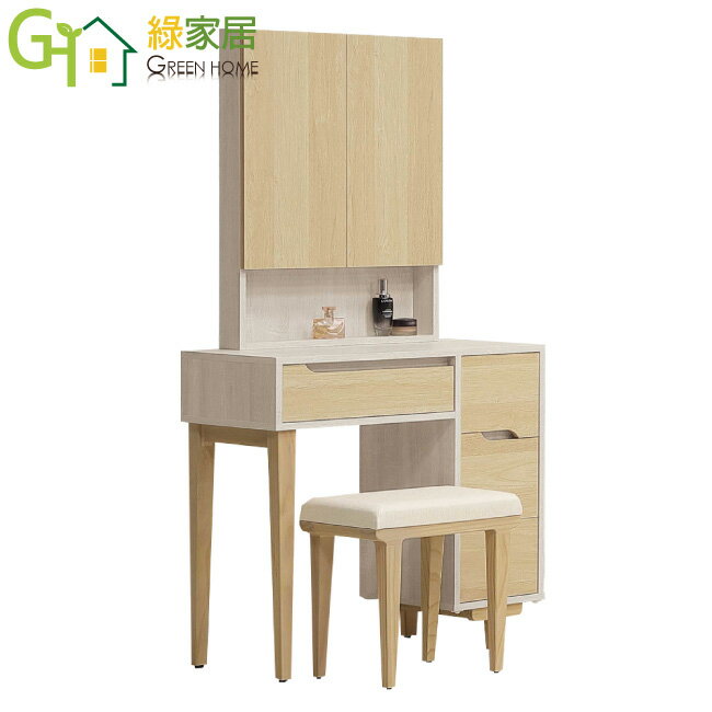 【綠家居】菲可雙色2.6尺開合鏡面鏡台/化妝台組合(含化妝椅)