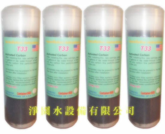 [淨園] 臺製頂級10吋椰殼活性碳T33濾心（一次購4支 優惠特價↘900元)