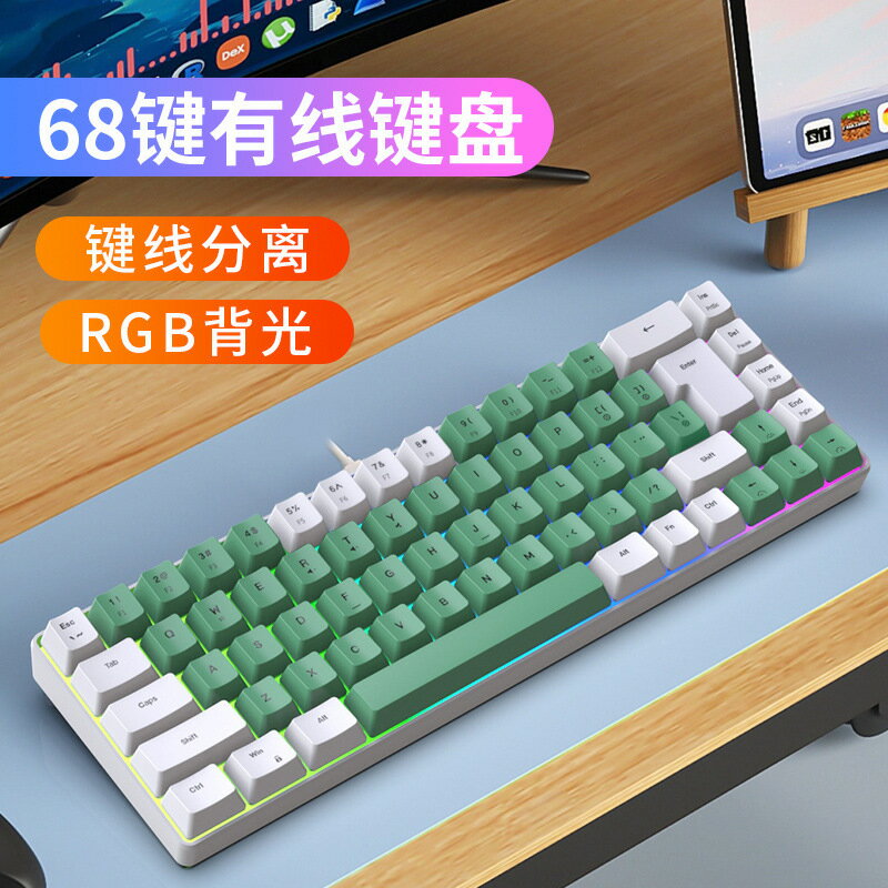 免運 機械鍵盤 RGB發光K701鍵線分離68鍵有線機械鍵盤手感雙拼色RGB發光鍵盤 快速出貨