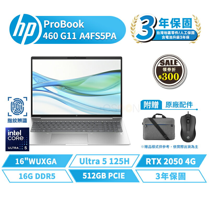 HP 惠普 ProBook 460 G11 16吋 A4FS5PA 商用筆電【贈揹包+滑鼠】含稅開發票 獨顯 指紋辨識 Ultra5 512G/16G/W11P【現貨免運 領券再折】