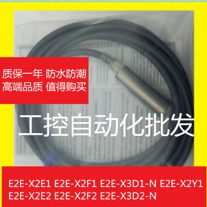 接近開關E2E-X3D1-N-Z二線常開 12V 24V感應金屬限位傳感器M12