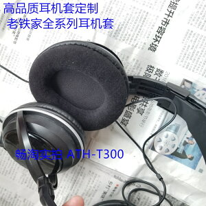 ATH-T300耳機套T200TV皮套T400海綿套T500耳罩耳膜耳包絨面頭梁袋