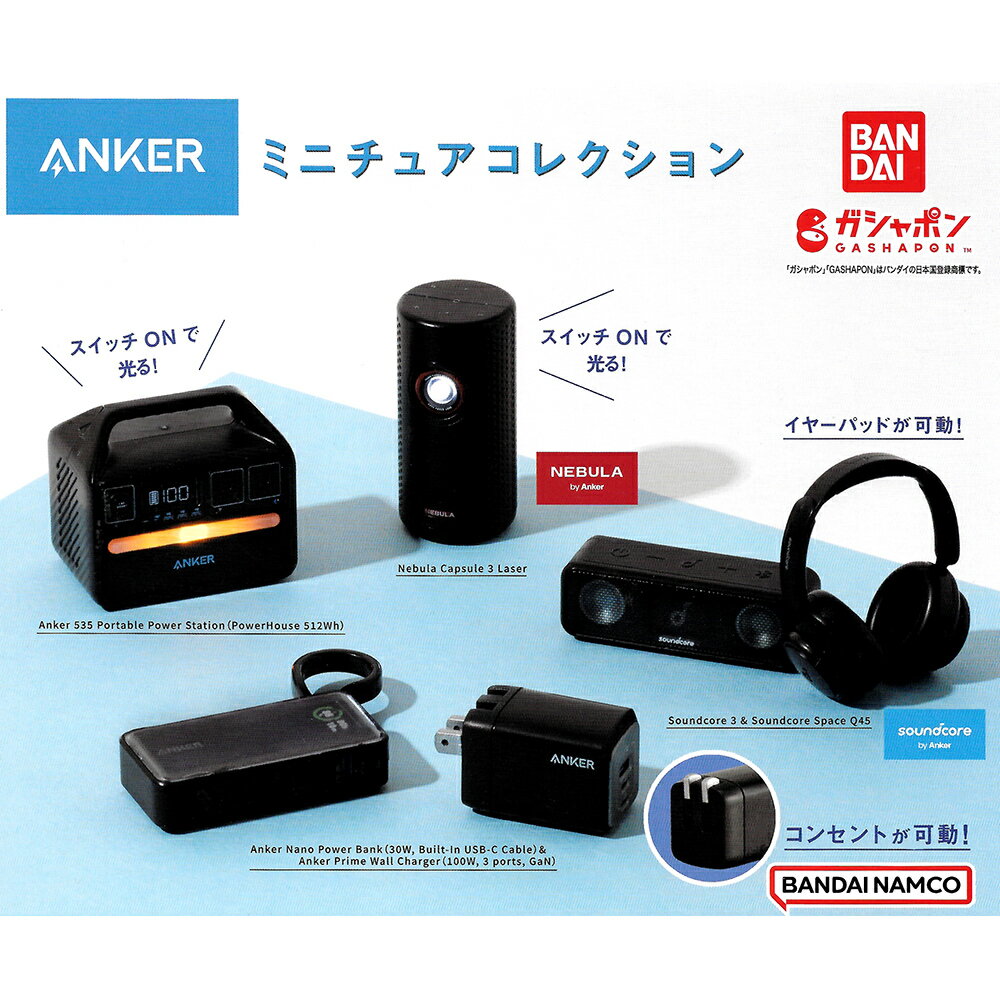 全套4款【日本正版】ANKER 迷你模型 扭蛋 轉蛋 迷你充電器 迷你投影機 BANDAI 萬代 - 197405