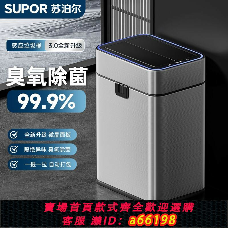 【臺灣公司 可開發票】【92%好評率】蘇泊爾新款3.0智慧垃圾桶全自動感應家用客廳廚房大容量帶蓋