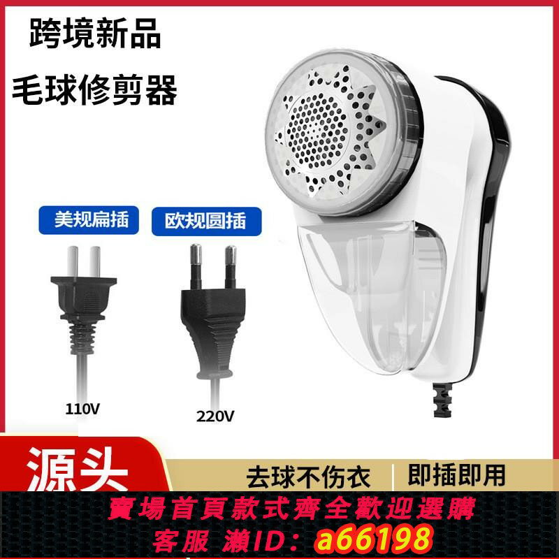 【臺灣公司 可開發票】110V去毛球器直插式毛球修剪器電動剪毛去球器家用衣服去球剃毛機