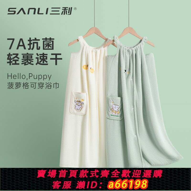 【臺灣公司 可開發票】三利抗菌浴裙可穿式女家用大人浴巾浴袍三件套比純棉吸水速幹裹巾