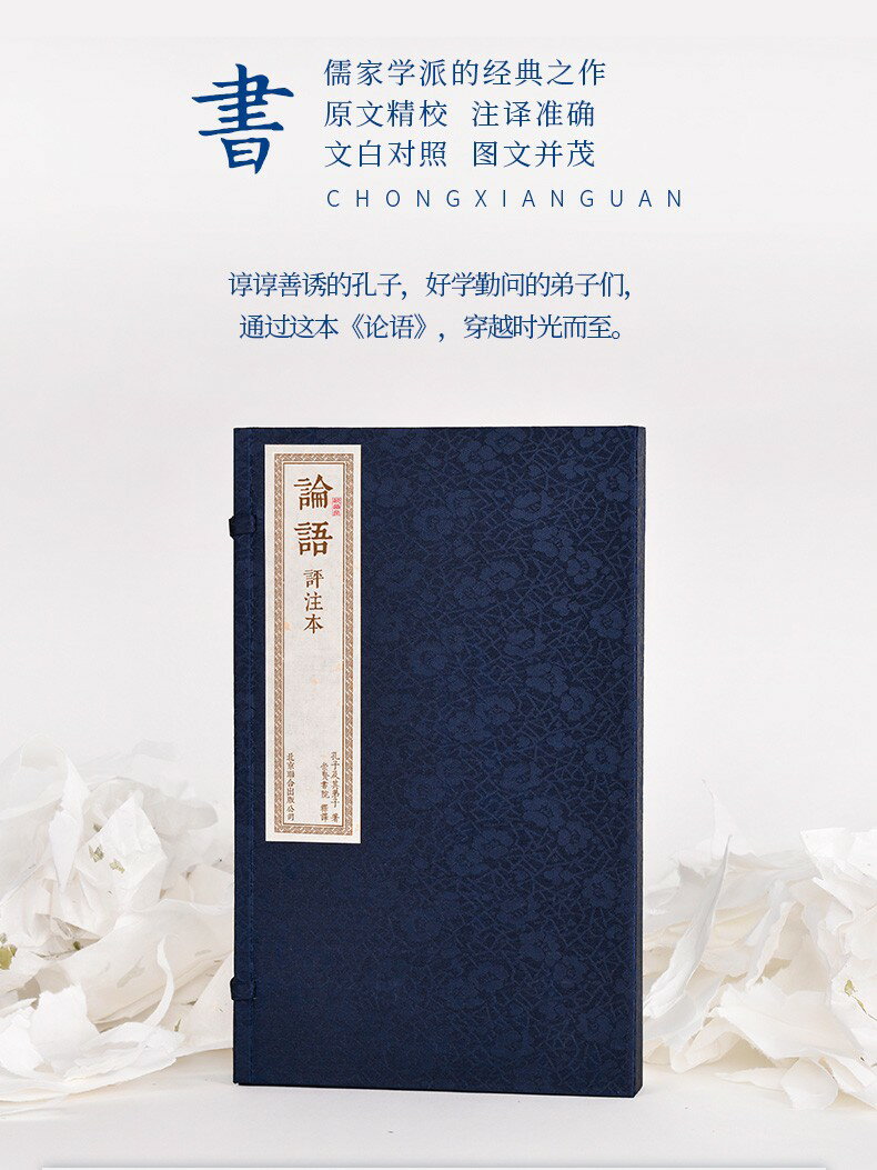 【預購】書香傳家--論語（新）丨天龍圖書簡體字專賣店丨978755023505202