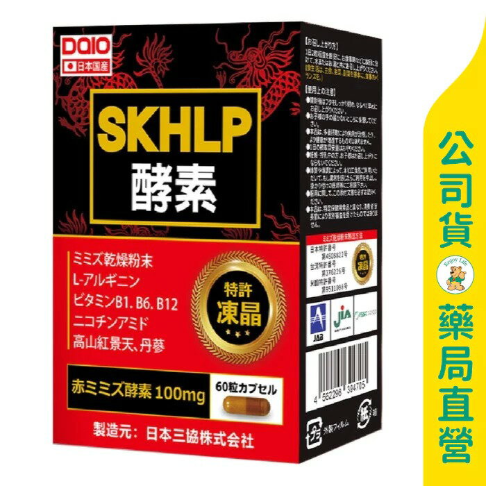 【DAIO大王生醫】HLP紅蚯蚓酵素膠囊60粒 / 紅景天 / 精胺酸 / B群 / 人蔘 / 日本原裝進口 / 買３送１ / 華儀生研 ✦美康藥局✦