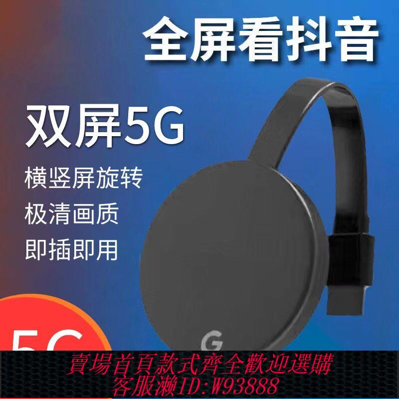 {臺灣公司貨 可打統編}手機無線投屏器豎屏直播同屏連線電視顯示器投影儀超高清4K雙頻5G