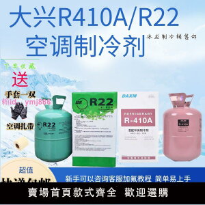 家用空調R22制冷劑R410A空調加氟冷媒氟利昂雪種冰種加氟工具藥水