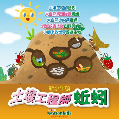 【有聲書】土壤工程師：蚯蚓