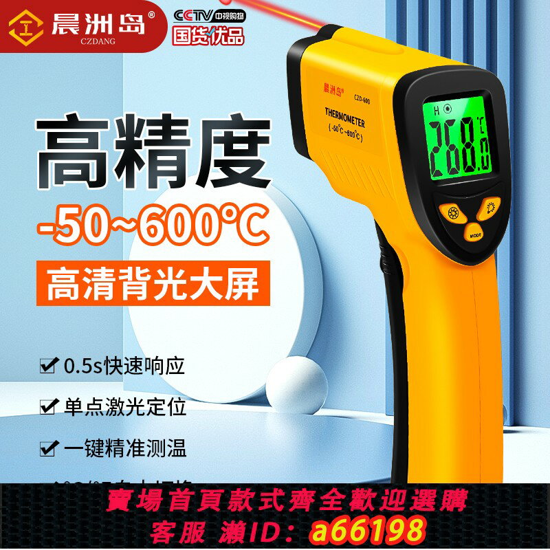 【臺灣公司 可開發票】晨洲島紅外線測溫儀高精度廚房烘焙檢測油溫商用工業手持式油溫槍