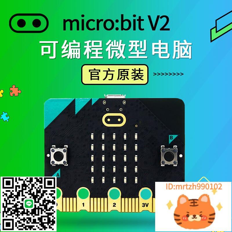 microbit主機板micro:bit v2程式設計開發板V1.5控制器機器人steam套件-杏奈生活舘