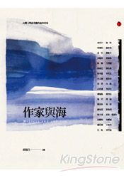 作家與海 | 拾書所