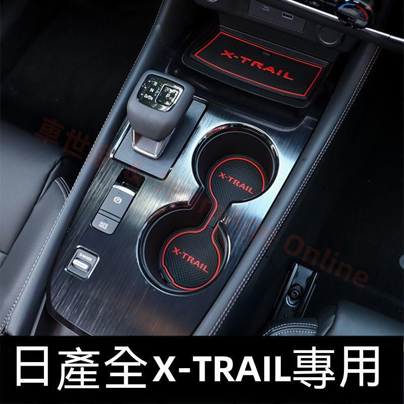 快速出貨 台灣現貨日產NISSAN 2014-2021 X-TRAIL專用 水杯墊 儲物盒墊子 保護墊子 防滑墊 收納墊 門槽墊