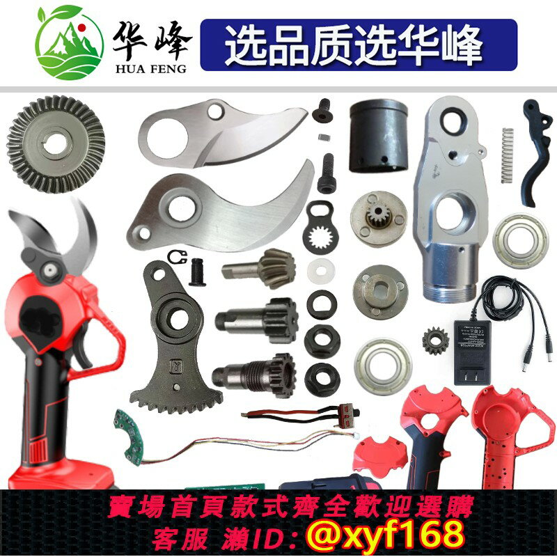 {保固一年 可打統編}電動修枝剪刀配件修剪樹枝電剪刀配件鋰電充電式果樹粗枝剪刀配件