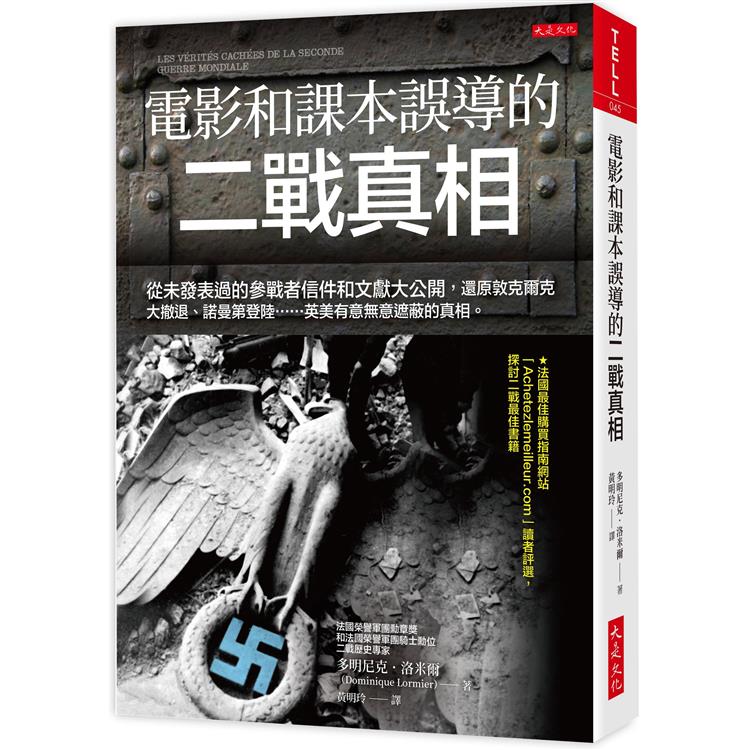 電影和課本誤導的二戰真相：從未發表過的參戰者信件和文獻大公開，還原敦克爾克大撤退、諾曼第登陸……英美