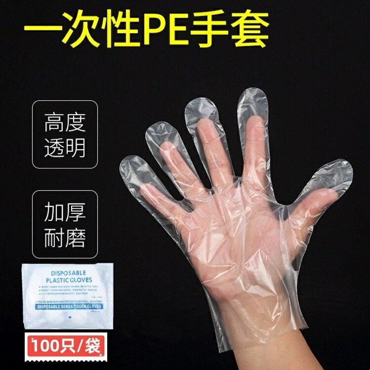 【一次性手套-100個袋裝】拋棄式手套 PE手套 美容手套 塑膠手套 手扒雞手套 0