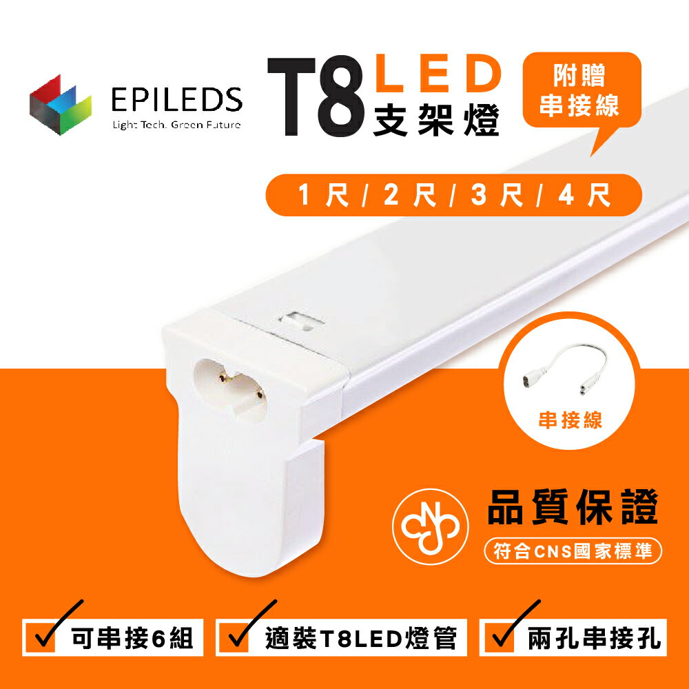 T8 led燈座 含串接線 led燈管 led支架燈 t8燈座 串接式燈座 LED燈管用燈座 保固兩年 附發票