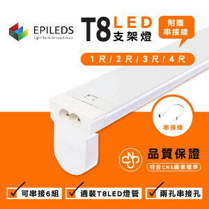 T8 led燈座 含串接線 led燈管 led支架燈 t8燈座 串接式燈座 LED燈管用燈座 保固兩年 附發票