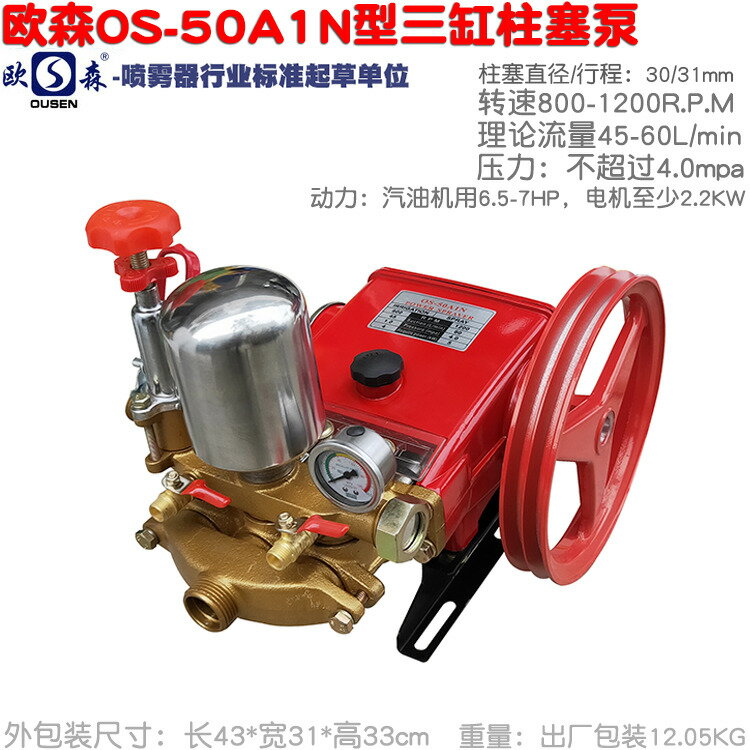 {公司貨 保固一年}OS歐森50型80 120三缸柱塞泵4500高壓機動噴霧器30抽水打藥清洗機