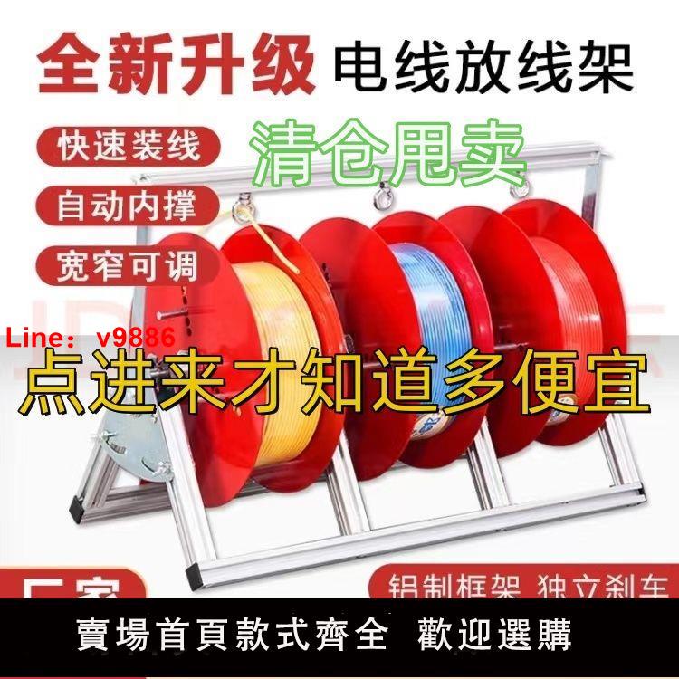 【臺灣公司 超低價】電線放線架電工放線器電工放線神器電纜線工具